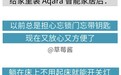 Aqara服务商用户故事：Aqara智能家居是怎么帮我逃过一场火灾