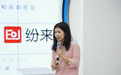 深圳市智慧零售协会走进纷来，探讨传统品牌的新型数字化转型之路