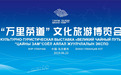 “万里茶道”文化旅游博览会开幕在即 中俄蒙文旅交流再升级