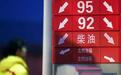 92号汽油将被“撤消”？看到替代品，车主不淡定了