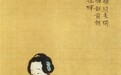 明朝公主驸马的处境有时也十分凄惨 究竟什么情况？