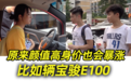 5万块宝骏E100，被小姐姐说成10几万 汽车Vlog174