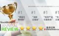 盈透获得stockbroker.com最佳互联网券商四星评价及多个单项第一