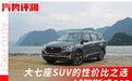 大七座SUV的性价比之选——试驾斯威G05