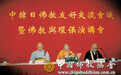 第四次中韩日三国佛教友好交流会议在北京举行