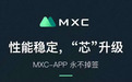 MXC抹茶技术先行，产研融合，树立行业先驱 | “区块链+”助力我国数字经济