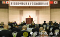 第十八次中韩日佛教友好交流会议在日本广岛举行