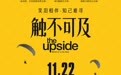 《触不可及》定档11.22 “老白”妮可·基德曼同框引期待