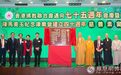 感恩众缘成就：香港佛教联合会迈向75周年