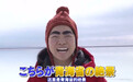 还原《千与千寻》！日本节目取景茶卡盐湖，吹爆天空之镜美景