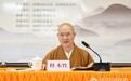 本性法师应邀讲授《印度佛教的中国化传承与发展》