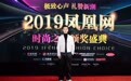 黄晓明亮相活动 获2019凤凰网时尚之选年度人物荣誉