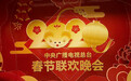2020年央视春晚彩排后台照！揭秘今年春晚的亮点和节目安排
