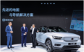 全面进军纯电动，沃尔沃汽车联合高德地图研发智能互联系统。