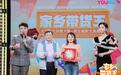 《家乡带货王》决赛圆满落幕 阿里文娱引领扶贫消费新风尚