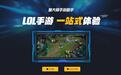 LOL手游外服加速器哪个好？推荐鲁大师游戏助手
