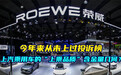 今年来从未上过投诉榜，上汽乘用车的“上乘品质”含金量几何？