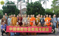 2015-2020年，中国佛教协会与台湾地区佛教界交往回顾