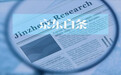 京东数科：子公司问题频出拷问内部治理 京东白条催收不当涉嫌违规