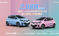 长安奔奔E-Star国民版售2.98-3.98万  最高301km续航直面宏光mini