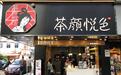 茶颜悦色营销“翻车”，有没有违反广告法？