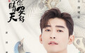 《若你安好便是晴天》热恋开播 张翰徐璐演绎甜美爱情