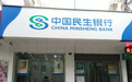 民生银行：办信用卡捆绑存款条件 未告知用户即暂停储户非柜面业务