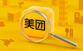 美团因反垄断、超时扣罚再引关注 3元商业保险“痼疾难消”