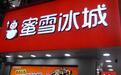 蜜雪冰城被曝全国排查，食品安全隐患成最大隐患