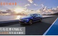 每月花费1705元  2021款大众蔚揽养车成本分析