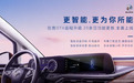 车机常用常新 覆盖车型更多 别克新一轮OTA升级大有玄机