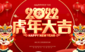 新年新气象 金虎报春时——著名画家王路山