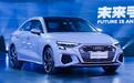 新款奥迪A3上市，全系都有迎宾灯？