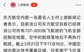 中国5家航司运营波音737系列飞机1200余架 海航和南航最多
