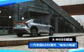 X-MODE赋能，一汽丰田bZ4X晋升“电动小陆巡”