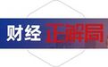 河南多家银行储户被强行红码！400亿存款失踪，幕后老板已在国外