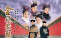 《金枝欲孽》开播18年后，我终于明白《甄嬛传》输在哪了