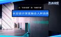 从“生命动感”到“纵横万象”，长安设计深度融合人和自然