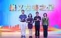 彰显青年品质  柠檬微趣创始人齐伟获“崇义友善之星”