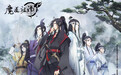 国漫《魔道祖师》即将上线 7月9日一起快意江湖
