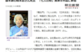 日本编剧桥本忍去世 与黑泽明合作《罗生门》等