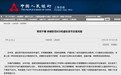 央行：持续防范ICO和虚拟货币交易风险 已从支付结算端入手加强清理整顿
