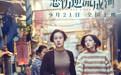 《悲伤逆流成河》发插曲MV 房东的猫深情献唱