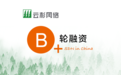 云杉网络完成B+轮1100万融资，目标SDN in China