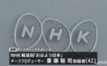 将手机放入女性裙中偷拍 日本NHK节目制片人当场被捕