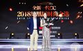 陈乔恩获得2018年度“时尚潮流榜样”