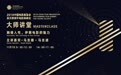 吴天明青年电影高峰会讲堂  从《小鞋子》看伊朗电影