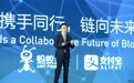 蚂蚁区块链入选2018世界互联网领先科技成果 井贤栋：未来一两年区块链价值浮现