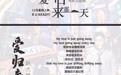 《爱在归来那一天》 中国首部留学题材电影主题曲撼世
