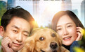 电影《忠犬大营救》曝终极海报 铲屎官刘晓晔惊艳上线